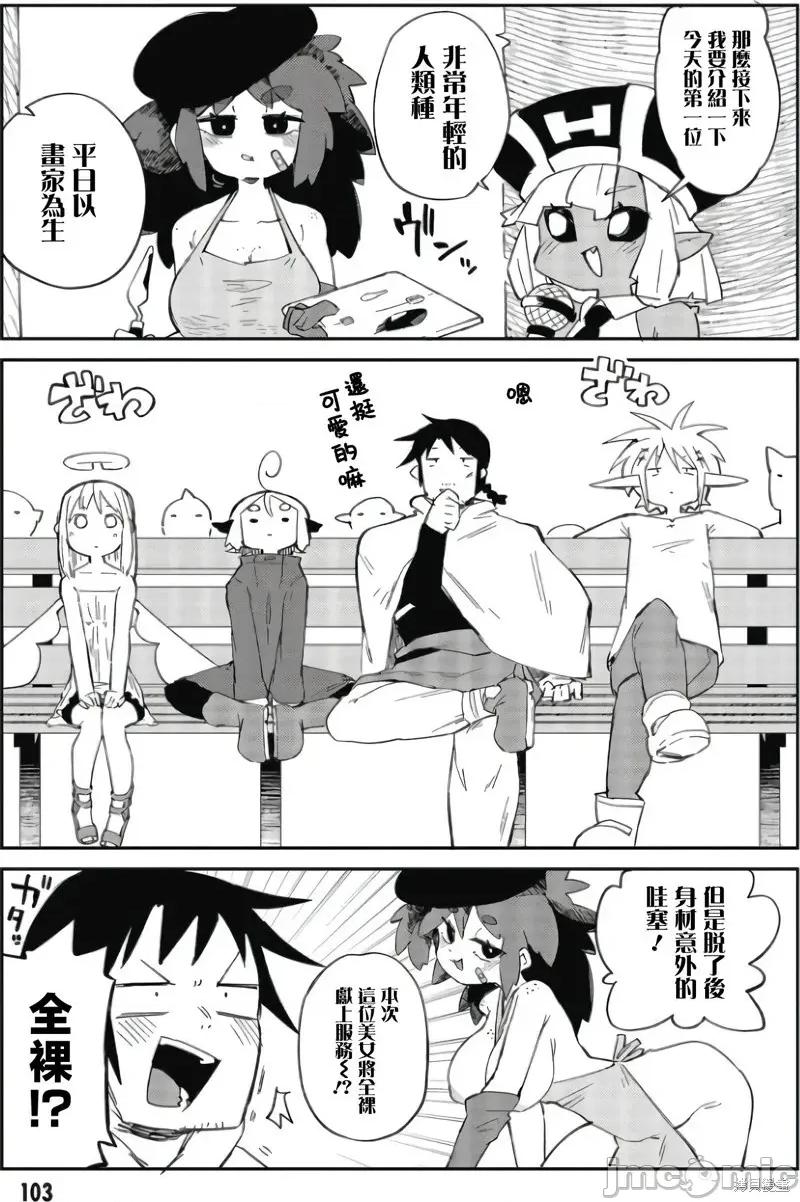 异种族レビュアーズ 异种族风俗娘评鉴指南异种族レビュアーズ-第77话 第3页