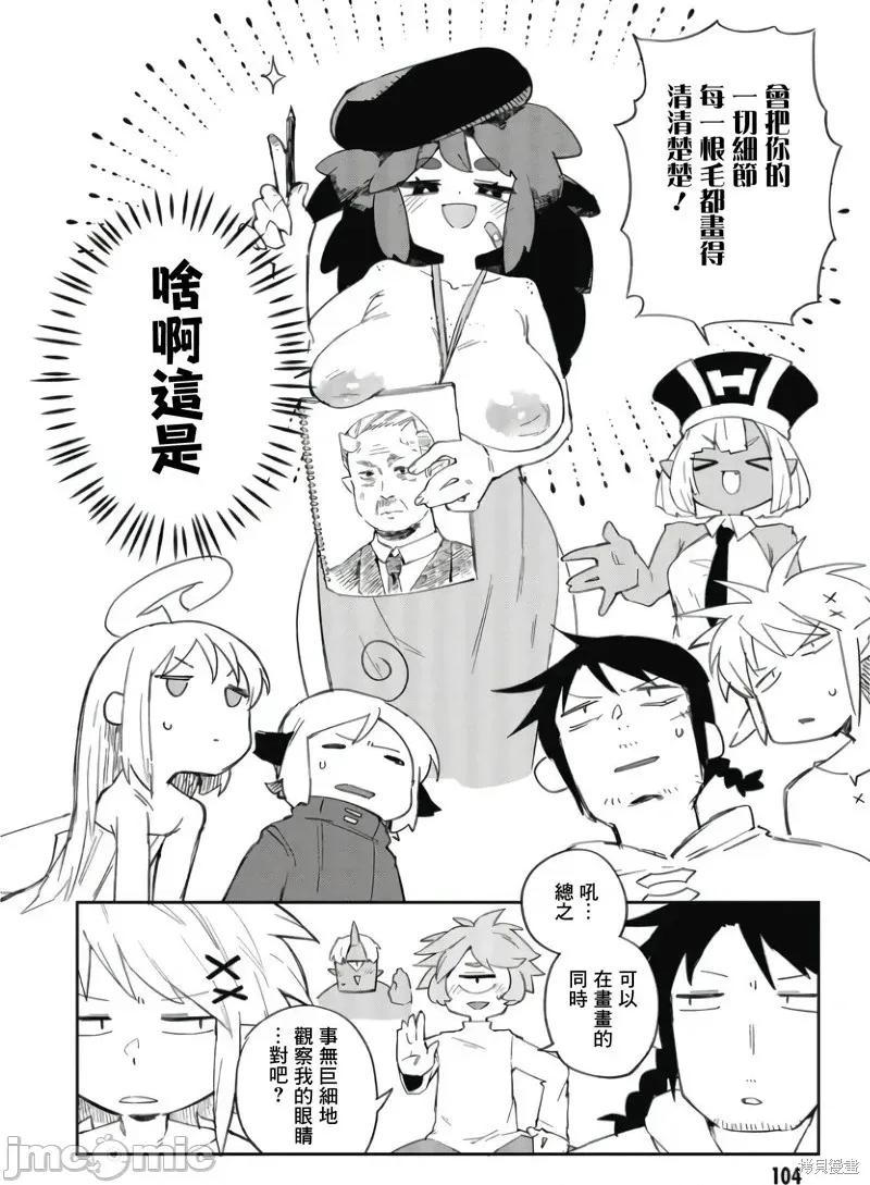 异种族レビュアーズ 异种族风俗娘评鉴指南异种族レビュアーズ-第77话 第4页