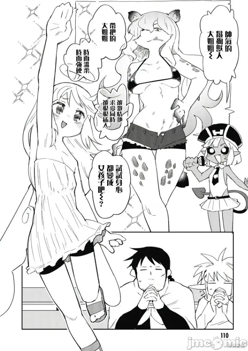 异种族レビュアーズ 异种族风俗娘评鉴指南异种族レビュアーズ-第77话 第10页