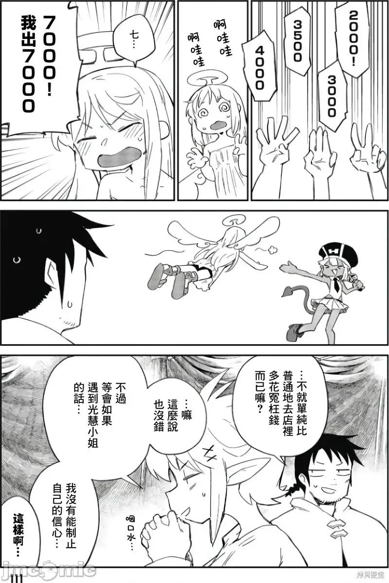 异种族レビュアーズ 异种族风俗娘评鉴指南异种族レビュアーズ-第77话 第11页