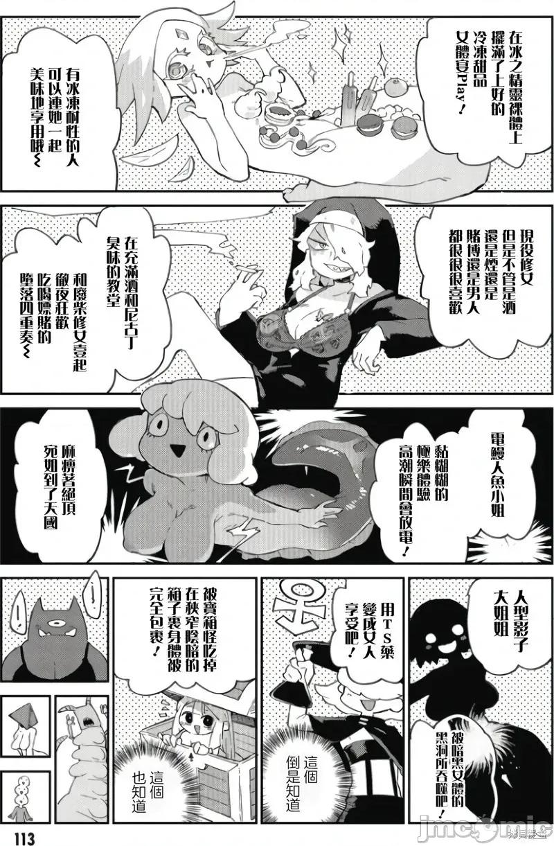 异种族レビュアーズ 异种族风俗娘评鉴指南异种族レビュアーズ-第77话 第13页