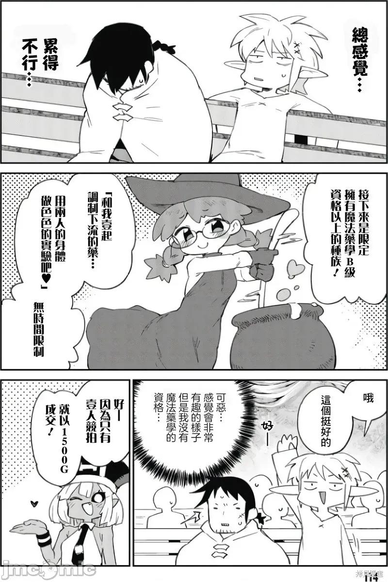 异种族レビュアーズ 异种族风俗娘评鉴指南异种族レビュアーズ-第77话 第14页