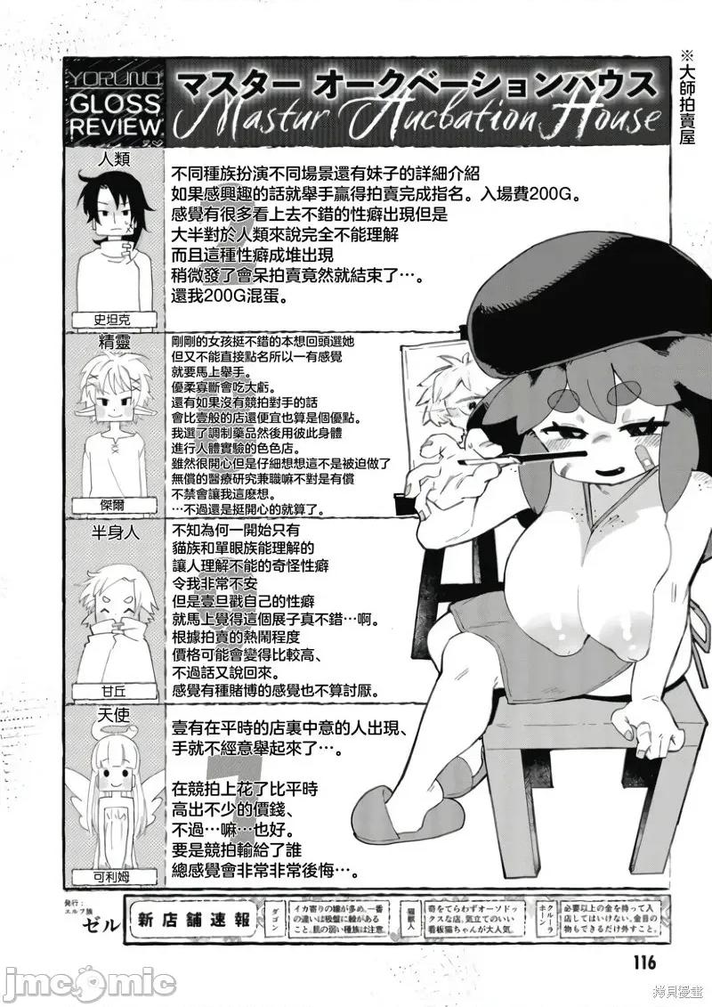 异种族レビュアーズ 异种族风俗娘评鉴指南异种族レビュアーズ-第77话 第16页