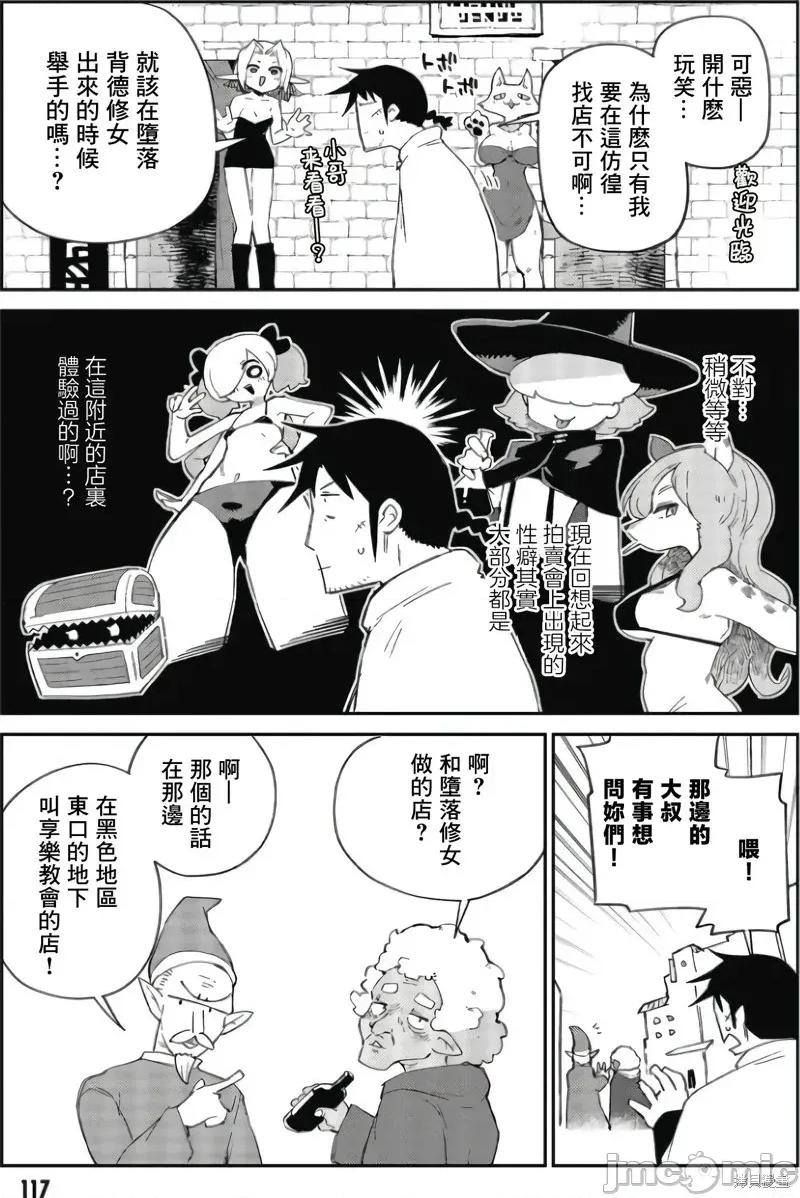 异种族レビュアーズ 异种族风俗娘评鉴指南异种族レビュアーズ-第77话 第17页