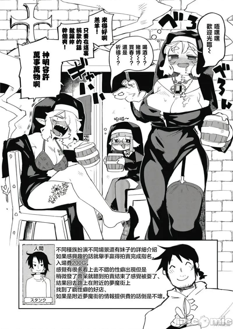 异种族レビュアーズ 异种族风俗娘评鉴指南异种族レビュアーズ-第77话 第18页