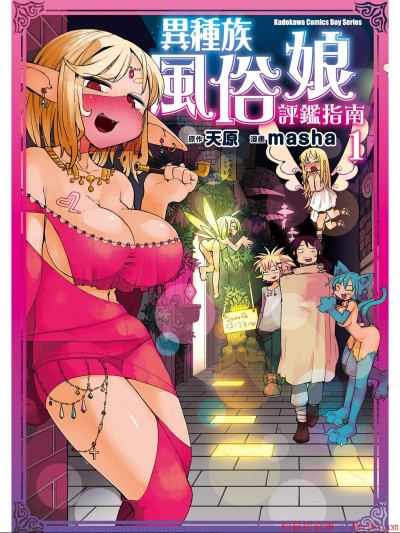异种族レビュアーズ