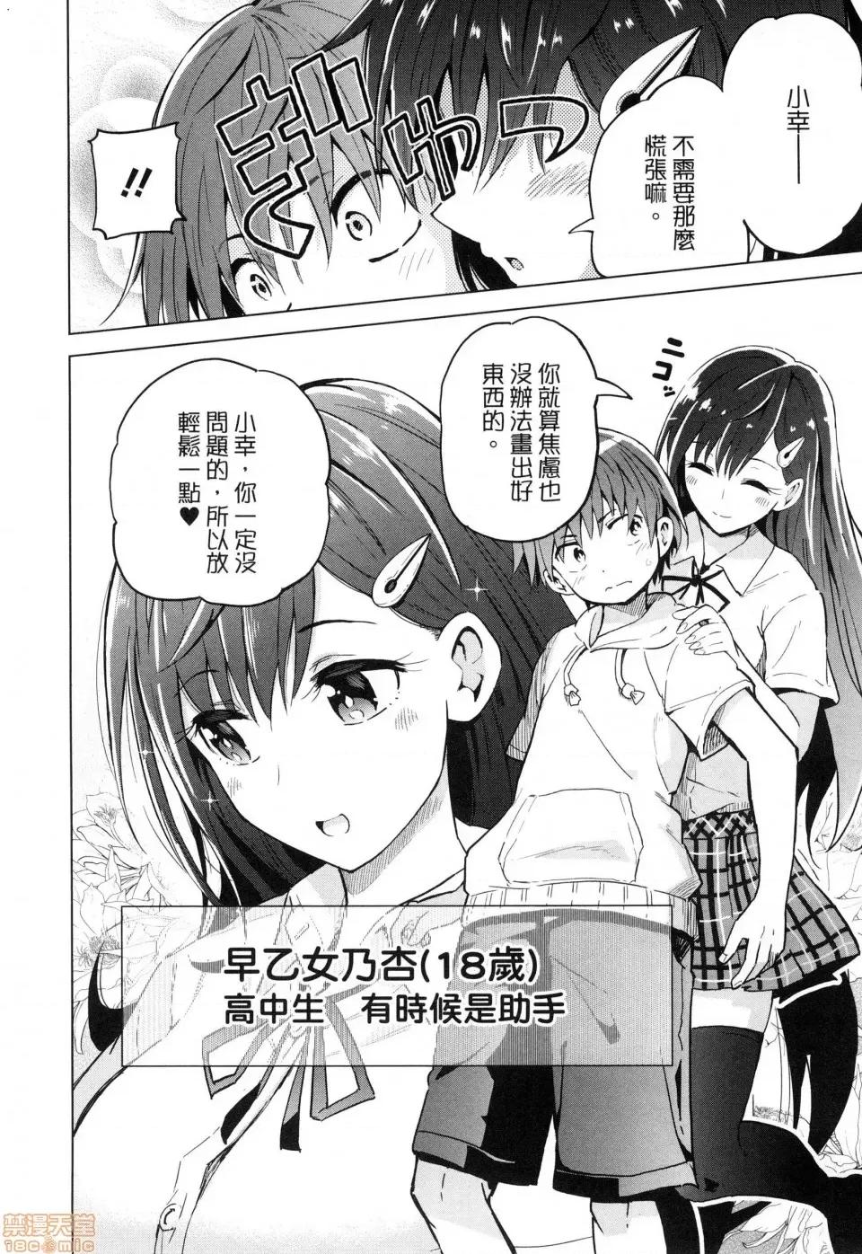 早乙女姊妹为了漫画奋不顾身! [禁漫汉化组]早乙女姊妹为了漫画奋不顾身![风的工房][山本亮平] 早乙女姉妹は漫画のためなら! 第10页