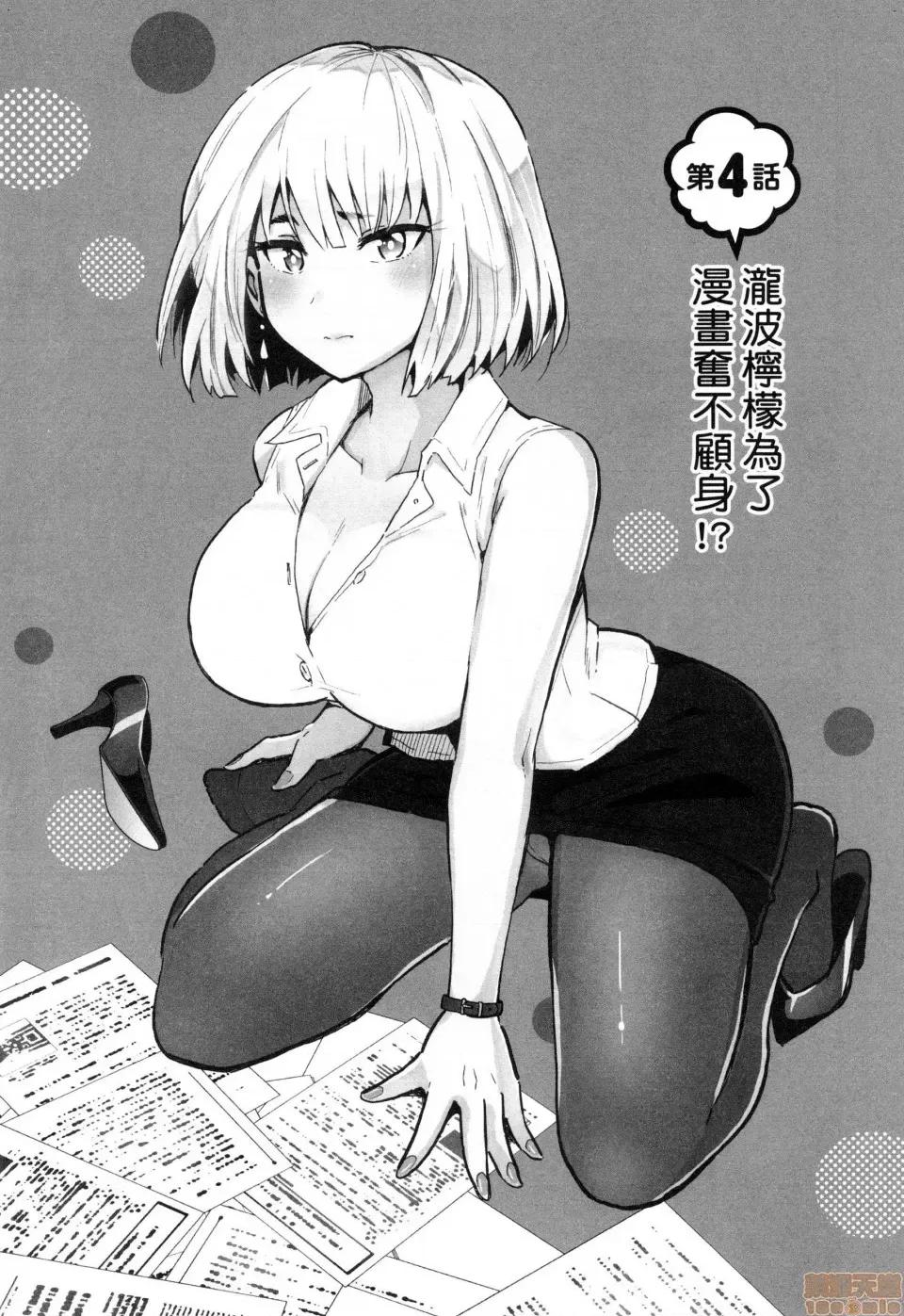 早乙女姊妹为了漫画奋不顾身! [禁漫汉化组]早乙女姊妹为了漫画奋不顾身![风的工房][山本亮平] 早乙女姉妹は漫画のためなら! 第85页