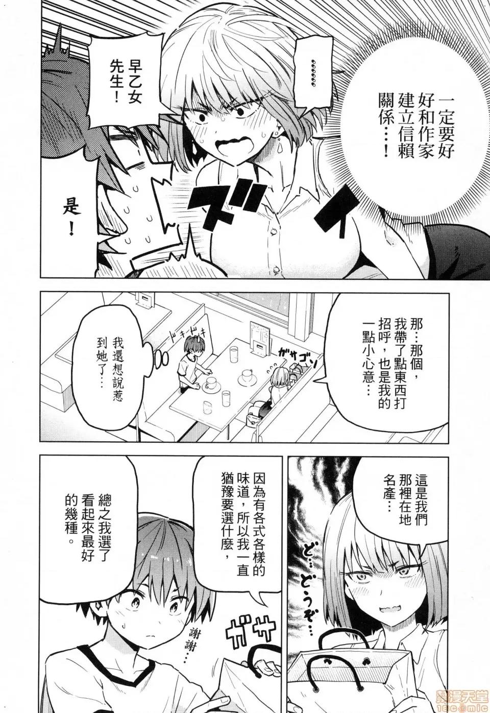 早乙女姊妹为了漫画奋不顾身! [禁漫汉化组]早乙女姊妹为了漫画奋不顾身![风的工房][山本亮平] 早乙女姉妹は漫画のためなら! 第90页