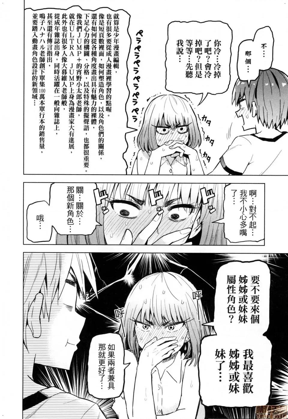 早乙女姊妹为了漫画奋不顾身! [禁漫汉化组]早乙女姊妹为了漫画奋不顾身![风的工房][山本亮平] 早乙女姉妹は漫画のためなら! 第96页