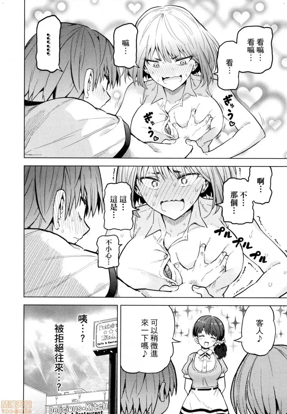早乙女姊妹为了漫画奋不顾身! [禁漫汉化组]早乙女姊妹为了漫画奋不顾身![风的工房][山本亮平] 早乙女姉妹は漫画のためなら! 第100页