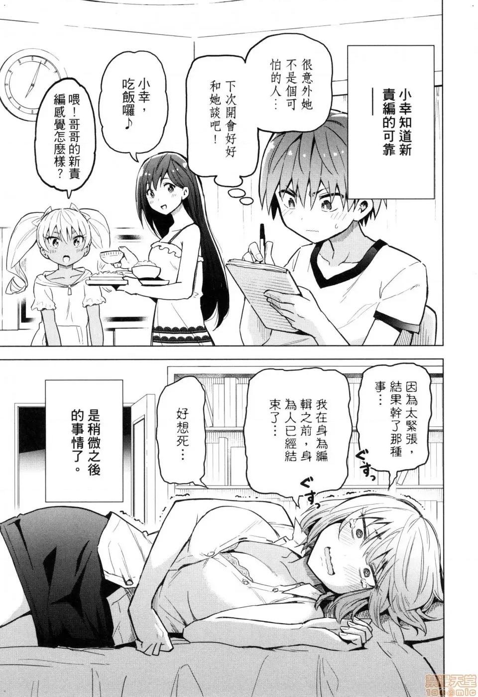 早乙女姊妹为了漫画奋不顾身! [禁漫汉化组]早乙女姊妹为了漫画奋不顾身![风的工房][山本亮平] 早乙女姉妹は漫画のためなら! 第101页