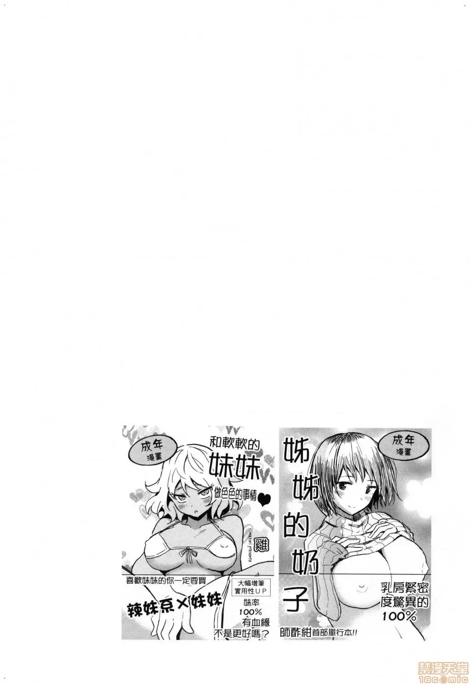 早乙女姊妹为了漫画奋不顾身! [禁漫汉化组]早乙女姊妹为了漫画奋不顾身![风的工房][山本亮平] 早乙女姉妹は漫画のためなら! 第102页