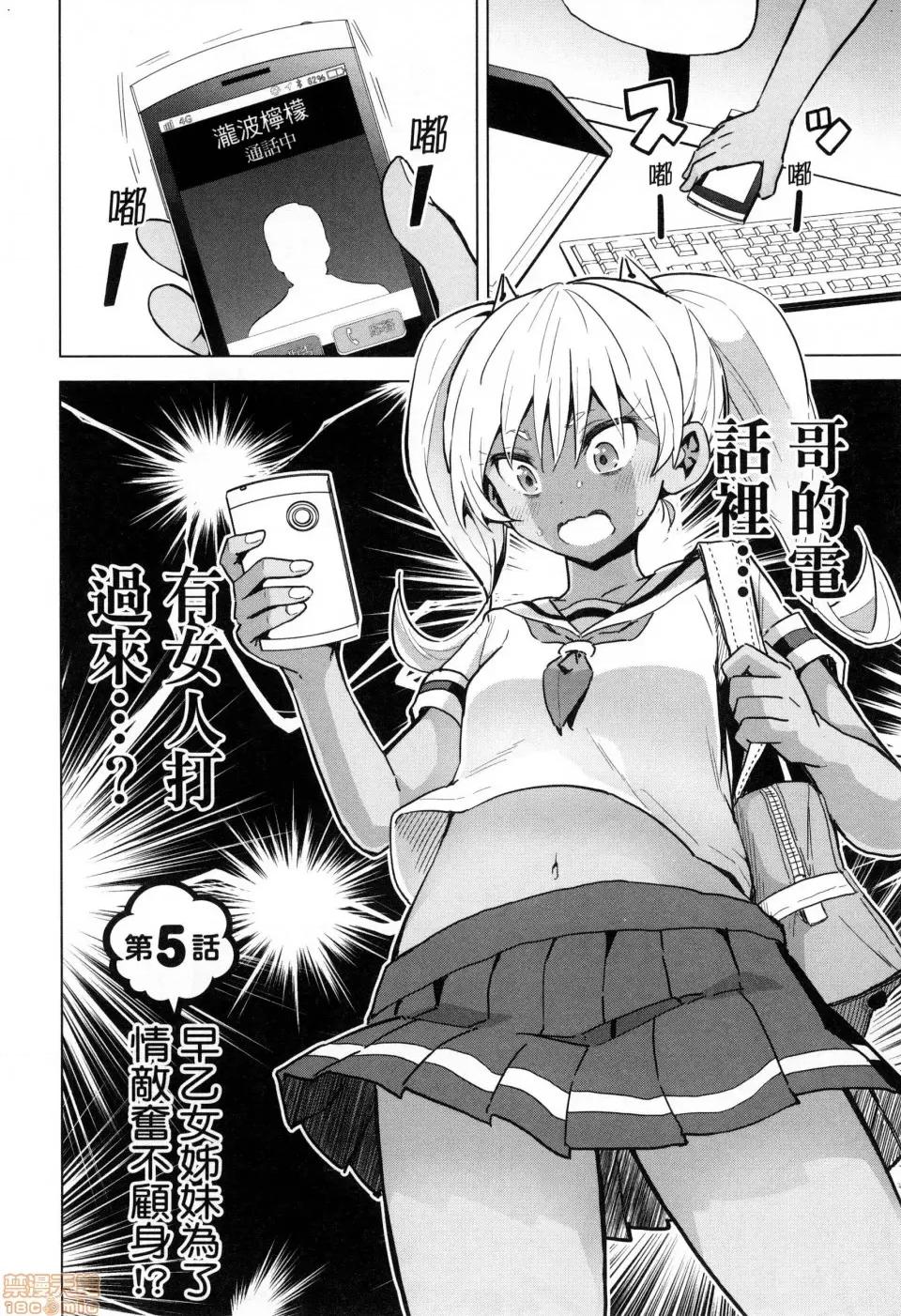 早乙女姊妹为了漫画奋不顾身! [禁漫汉化组]早乙女姊妹为了漫画奋不顾身![风的工房][山本亮平] 早乙女姉妹は漫画のためなら! 第104页