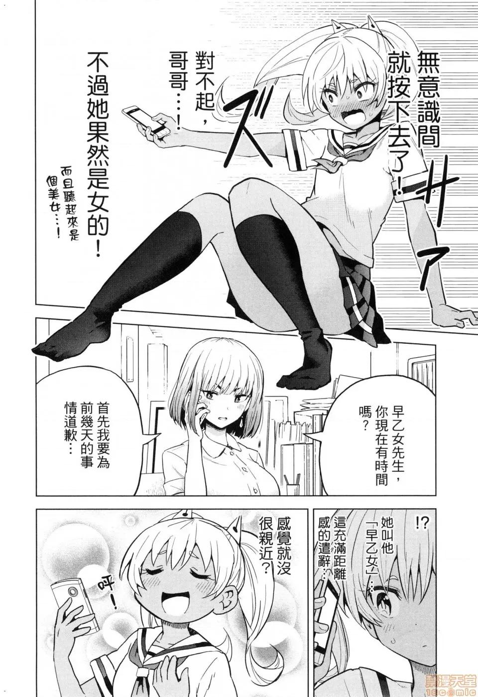早乙女姊妹为了漫画奋不顾身! [禁漫汉化组]早乙女姊妹为了漫画奋不顾身![风的工房][山本亮平] 早乙女姉妹は漫画のためなら! 第106页