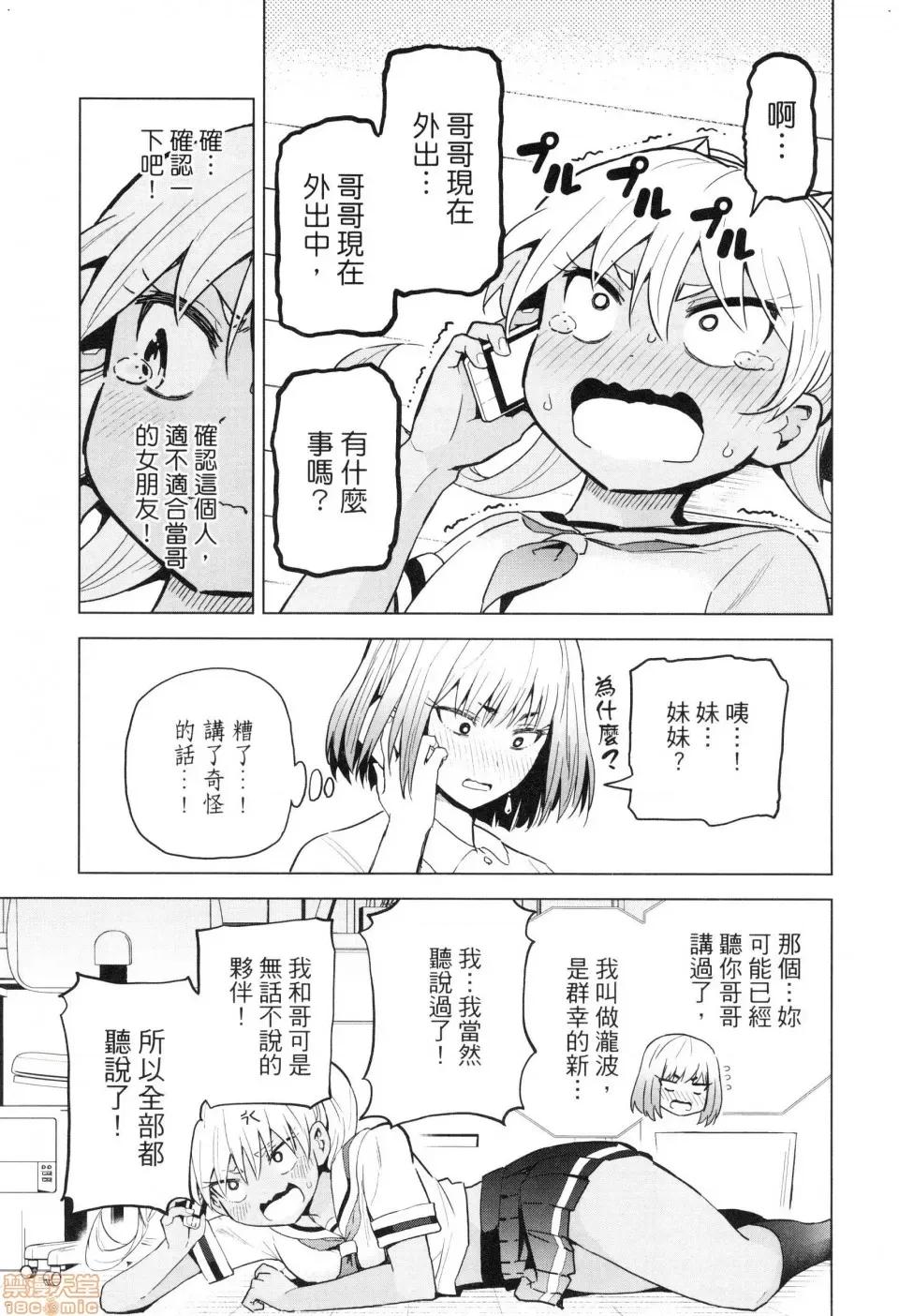 早乙女姊妹为了漫画奋不顾身! [禁漫汉化组]早乙女姊妹为了漫画奋不顾身![风的工房][山本亮平] 早乙女姉妹は漫画のためなら! 第109页
