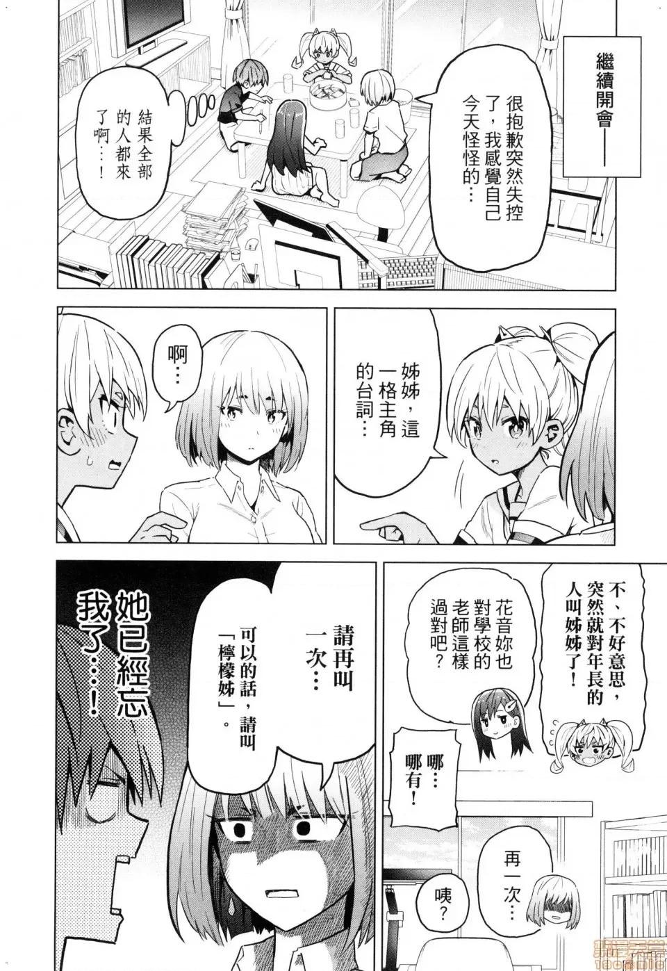 早乙女姊妹为了漫画奋不顾身! [禁漫汉化组]早乙女姊妹为了漫画奋不顾身![风的工房][山本亮平] 早乙女姉妹は漫画のためなら! 第132页