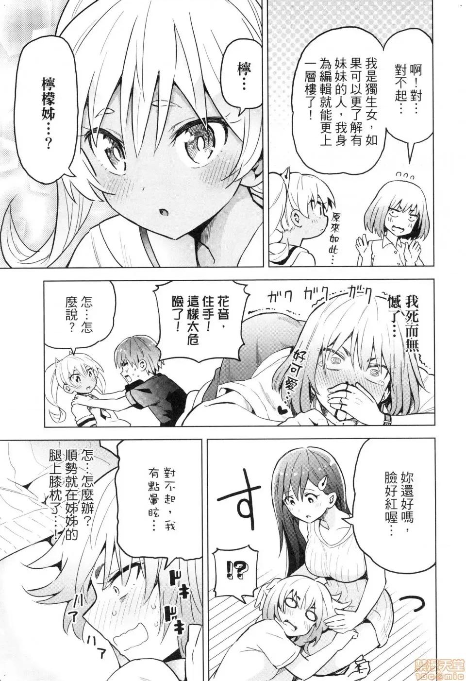 早乙女姊妹为了漫画奋不顾身! [禁漫汉化组]早乙女姊妹为了漫画奋不顾身![风的工房][山本亮平] 早乙女姉妹は漫画のためなら! 第133页