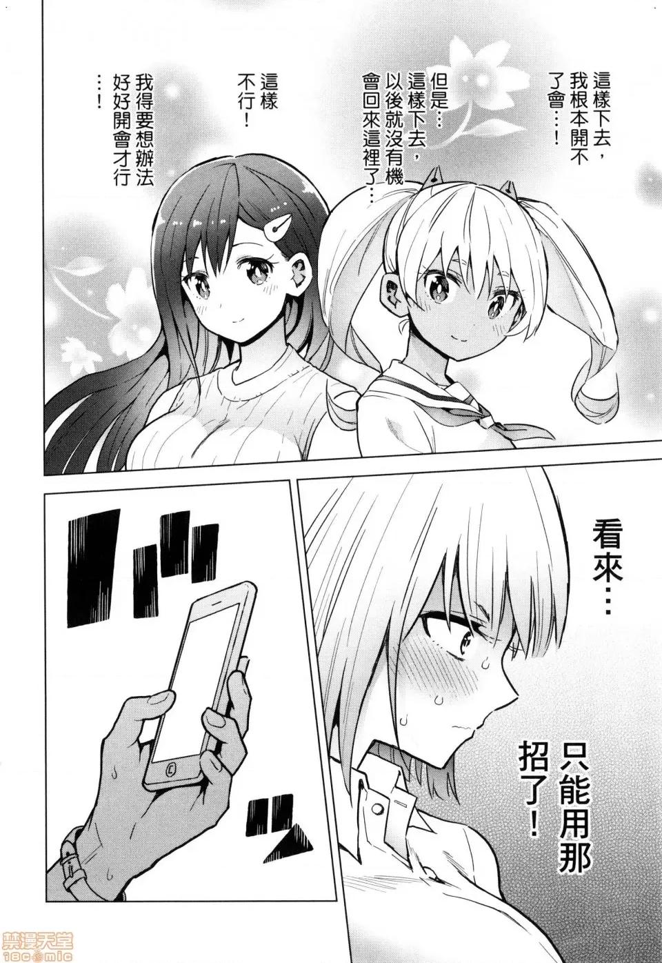 早乙女姊妹为了漫画奋不顾身! [禁漫汉化组]早乙女姊妹为了漫画奋不顾身![风的工房][山本亮平] 早乙女姉妹は漫画のためなら! 第136页