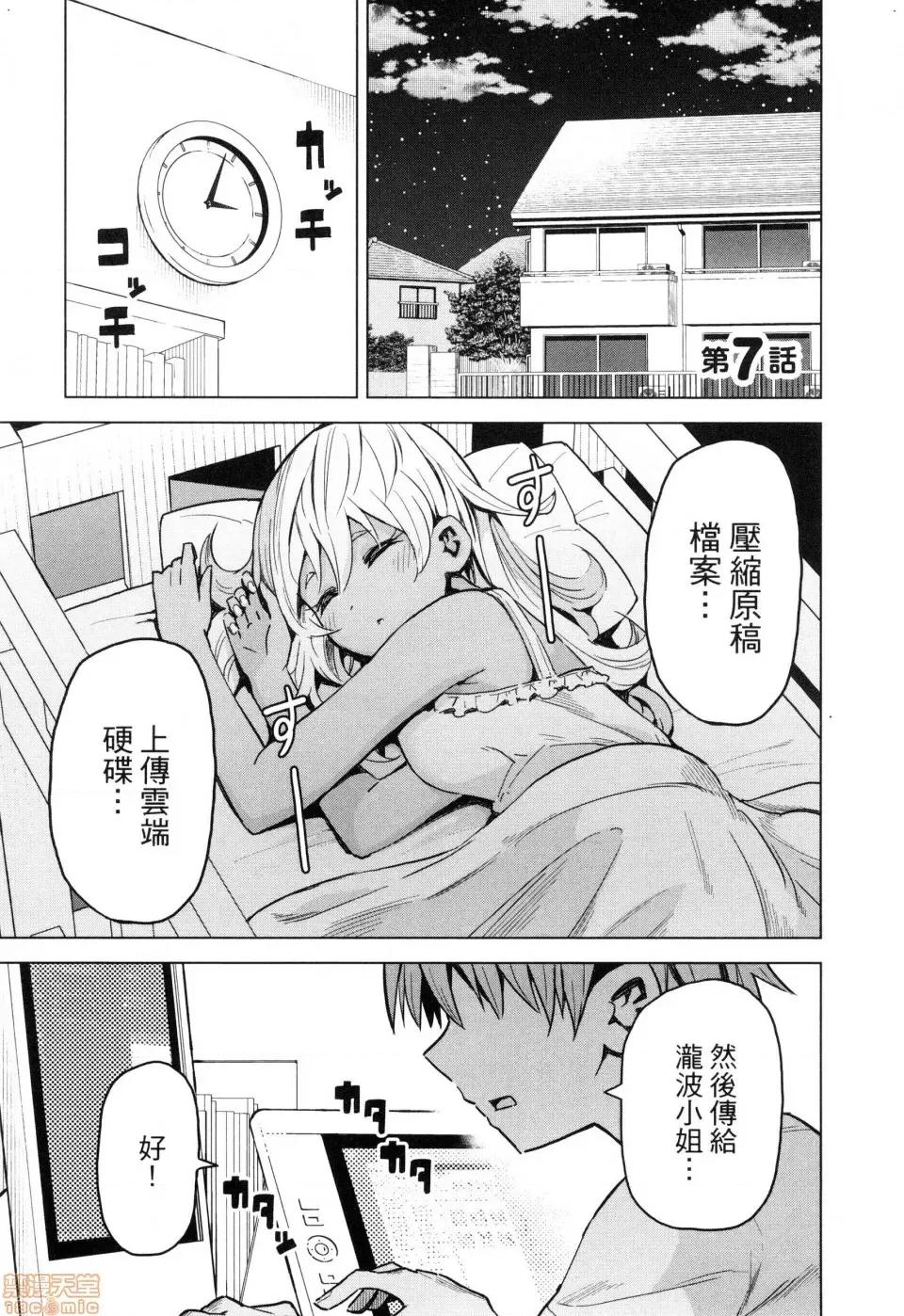早乙女姊妹为了漫画奋不顾身! [禁漫汉化组]早乙女姊妹为了漫画奋不顾身![风的工房][山本亮平] 早乙女姉妹は漫画のためなら! 第145页