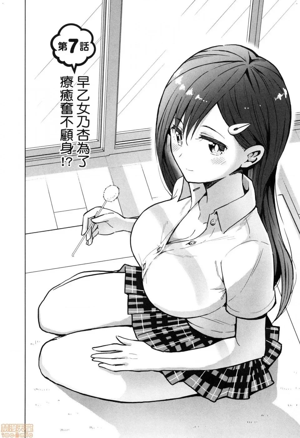 早乙女姊妹为了漫画奋不顾身! [禁漫汉化组]早乙女姊妹为了漫画奋不顾身![风的工房][山本亮平] 早乙女姉妹は漫画のためなら! 第148页