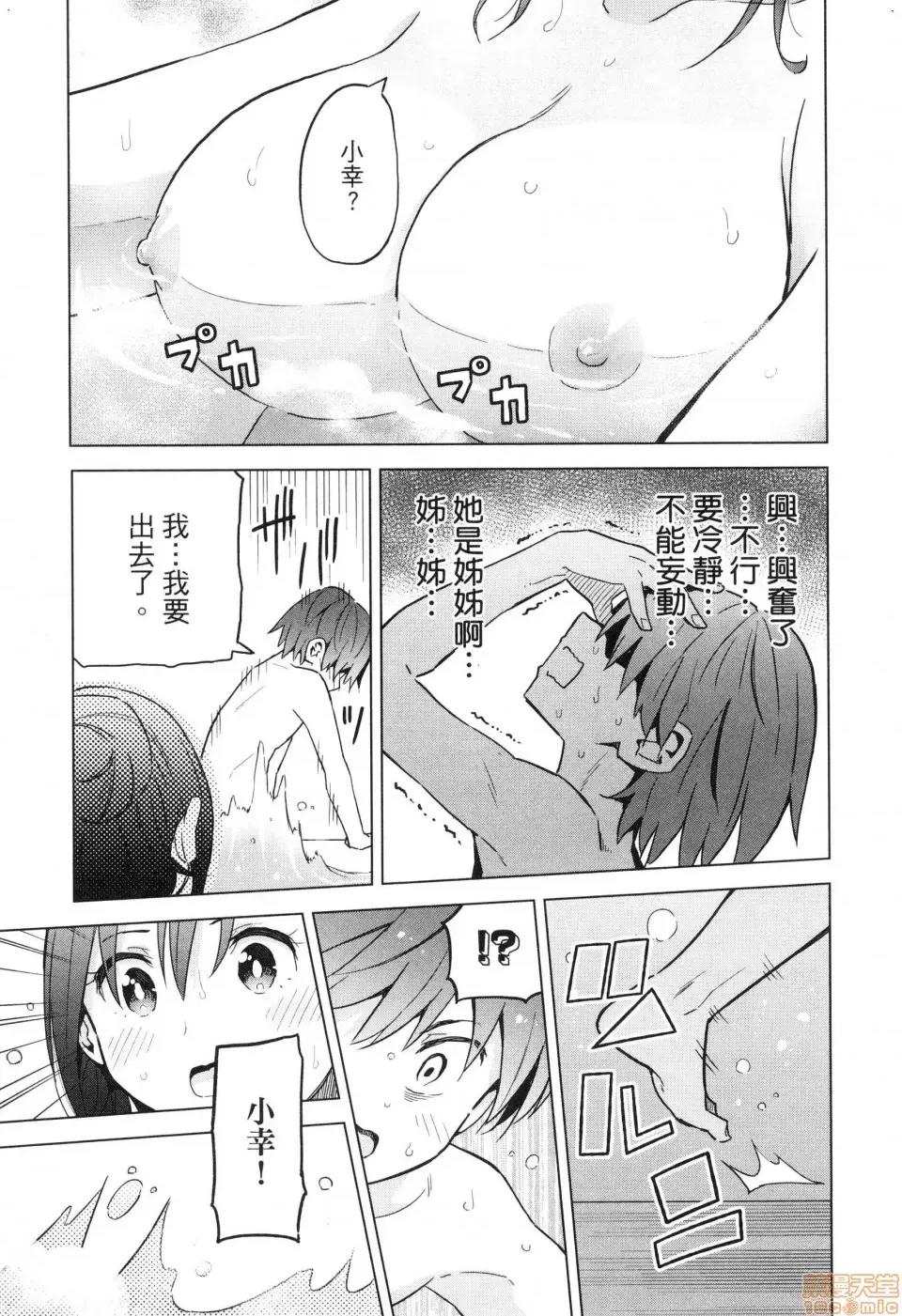 早乙女姊妹为了漫画奋不顾身! [禁漫汉化组]早乙女姊妹为了漫画奋不顾身![风的工房][山本亮平] 早乙女姉妹は漫画のためなら! 第155页
