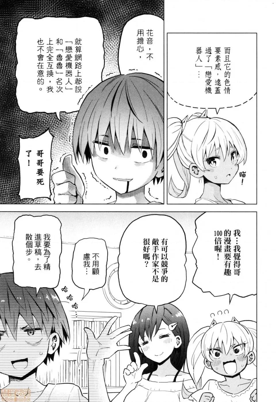 早乙女姊妹为了漫画奋不顾身! [禁漫汉化组]早乙女姊妹为了漫画奋不顾身![风的工房][山本亮平] 早乙女姉妹は漫画のためなら! 第165页