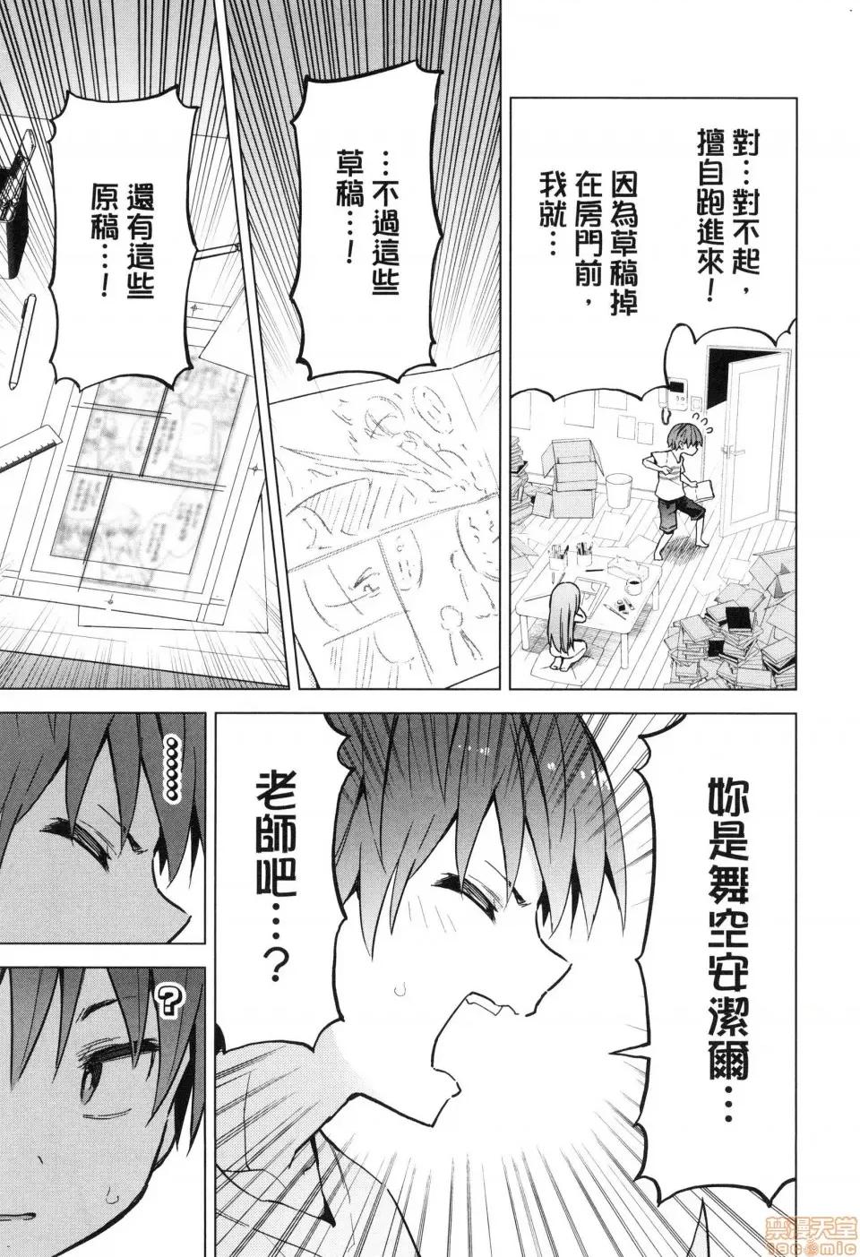 早乙女姊妹为了漫画奋不顾身! [禁漫汉化组]早乙女姊妹为了漫画奋不顾身![风的工房][山本亮平] 早乙女姉妹は漫画のためなら! 第171页
