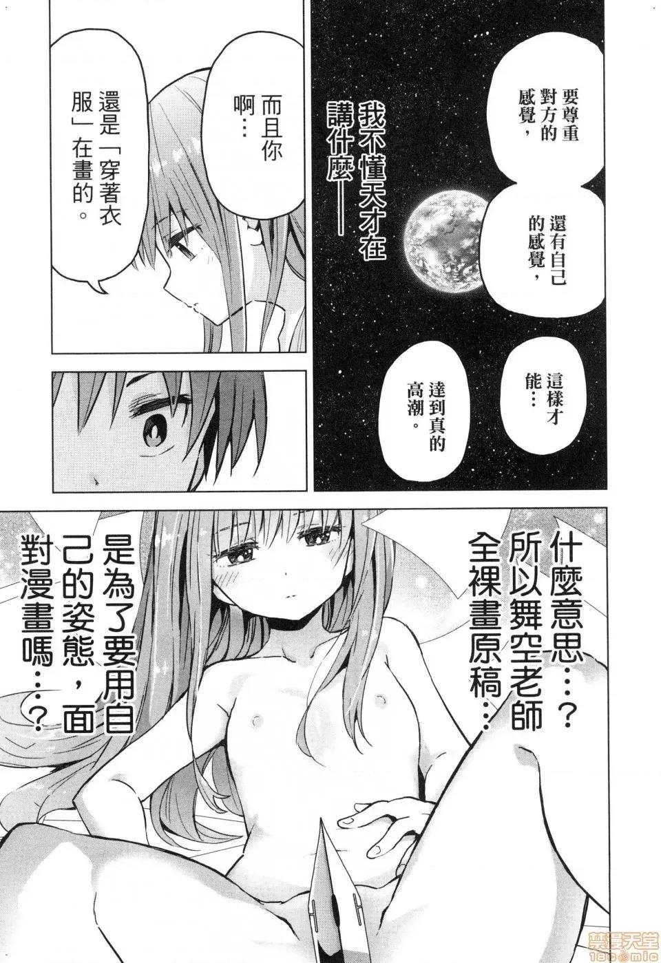 早乙女姊妹为了漫画奋不顾身! [禁漫汉化组]早乙女姊妹为了漫画奋不顾身![风的工房][山本亮平] 早乙女姉妹は漫画のためなら! 第179页