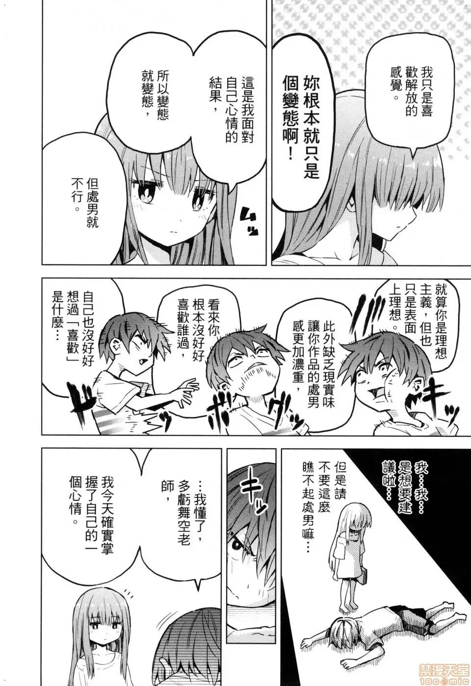 早乙女姊妹为了漫画奋不顾身! [禁漫汉化组]早乙女姊妹为了漫画奋不顾身![风的工房][山本亮平] 早乙女姉妹は漫画のためなら! 第180页
