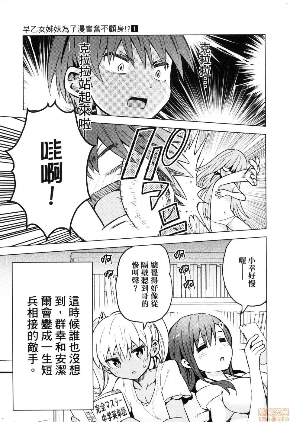 早乙女姊妹为了漫画奋不顾身! [禁漫汉化组]早乙女姊妹为了漫画奋不顾身![风的工房][山本亮平] 早乙女姉妹は漫画のためなら! 第185页