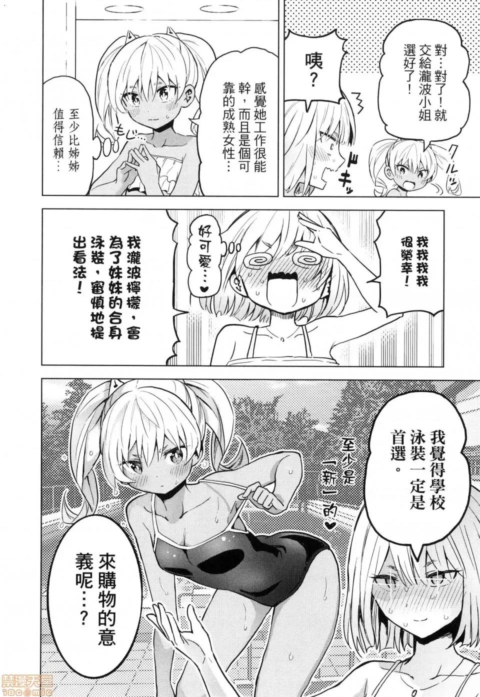 早乙女姊妹为了漫画奋不顾身! [禁漫汉化组]早乙女姊妹为了漫画奋不顾身![风的工房][山本亮平] 早乙女姉妹は漫画のためなら! 第190页