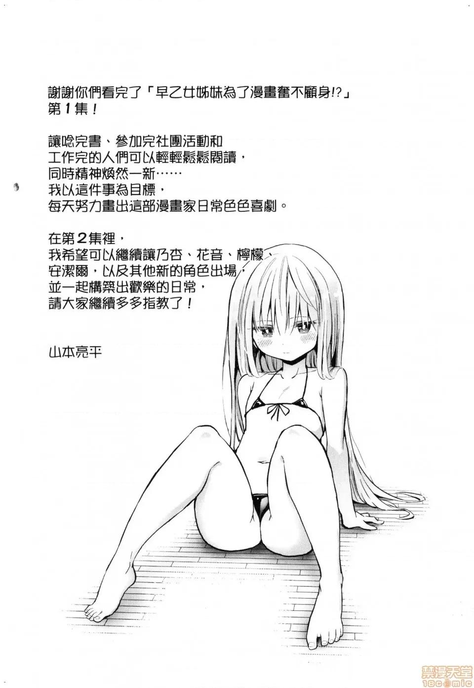 早乙女姊妹为了漫画奋不顾身! [禁漫汉化组]早乙女姊妹为了漫画奋不顾身![风的工房][山本亮平] 早乙女姉妹は漫画のためなら! 第197页