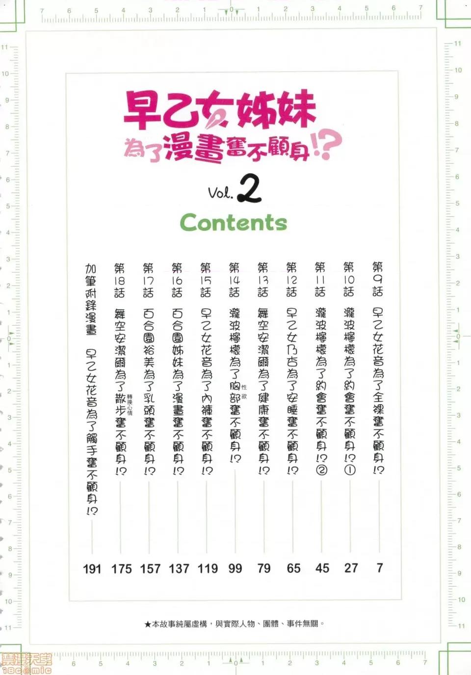 早乙女姊妹为了漫画奋不顾身! [风的工房][山本亮平] 早乙女姉妹は漫画のためなら! 2 早乙女姊妹为了漫画奋不顾身! 2 第6页