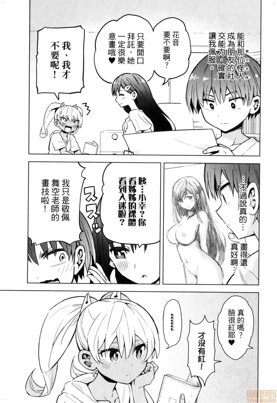 早乙女姊妹为了漫画奋不顾身! [风的工房][山本亮平] 早乙女姉妹は漫画のためなら! 2 早乙女姊妹为了漫画奋不顾身! 2 第11页