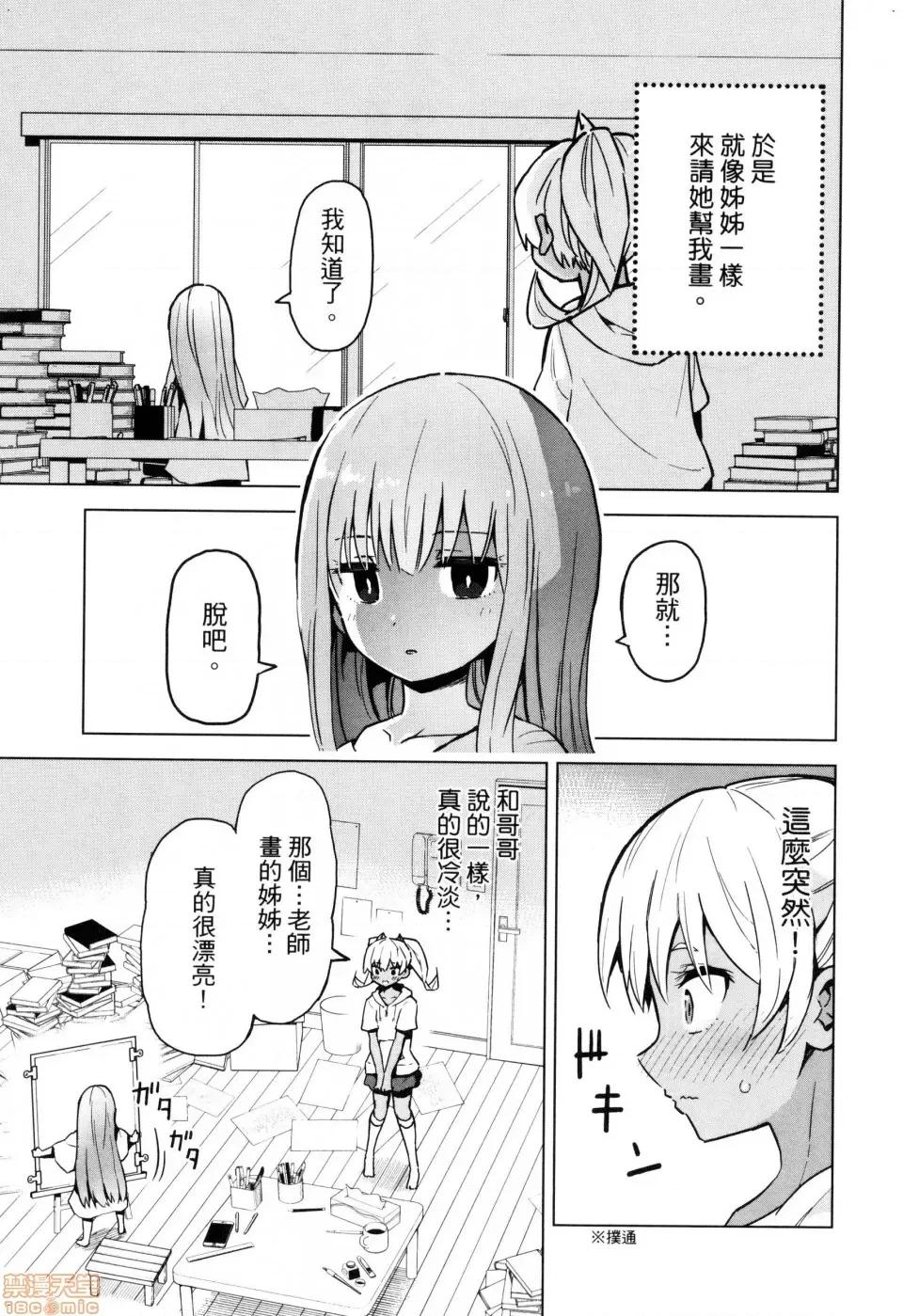 早乙女姊妹为了漫画奋不顾身! [风的工房][山本亮平] 早乙女姉妹は漫画のためなら! 2 早乙女姊妹为了漫画奋不顾身! 2 第13页
