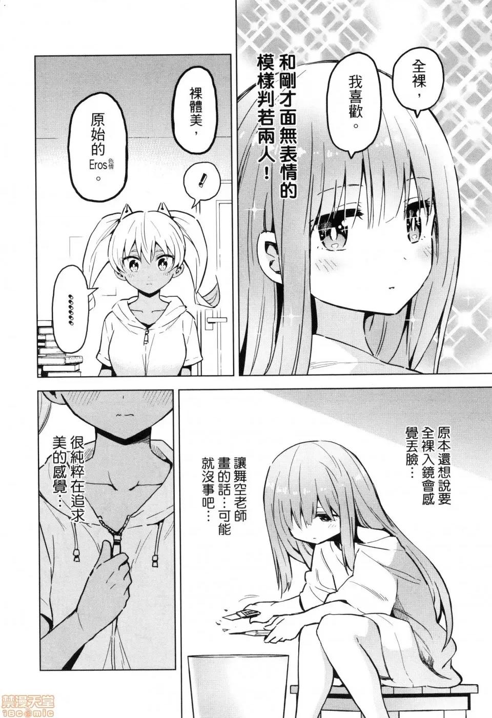 早乙女姊妹为了漫画奋不顾身! [风的工房][山本亮平] 早乙女姉妹は漫画のためなら! 2 早乙女姊妹为了漫画奋不顾身! 2 第14页