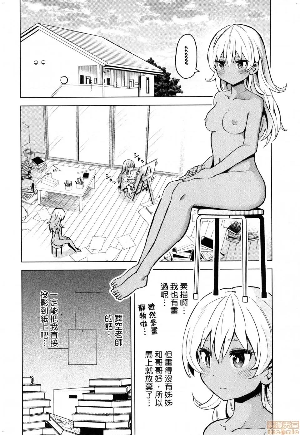 早乙女姊妹为了漫画奋不顾身! [风的工房][山本亮平] 早乙女姉妹は漫画のためなら! 2 早乙女姊妹为了漫画奋不顾身! 2 第18页