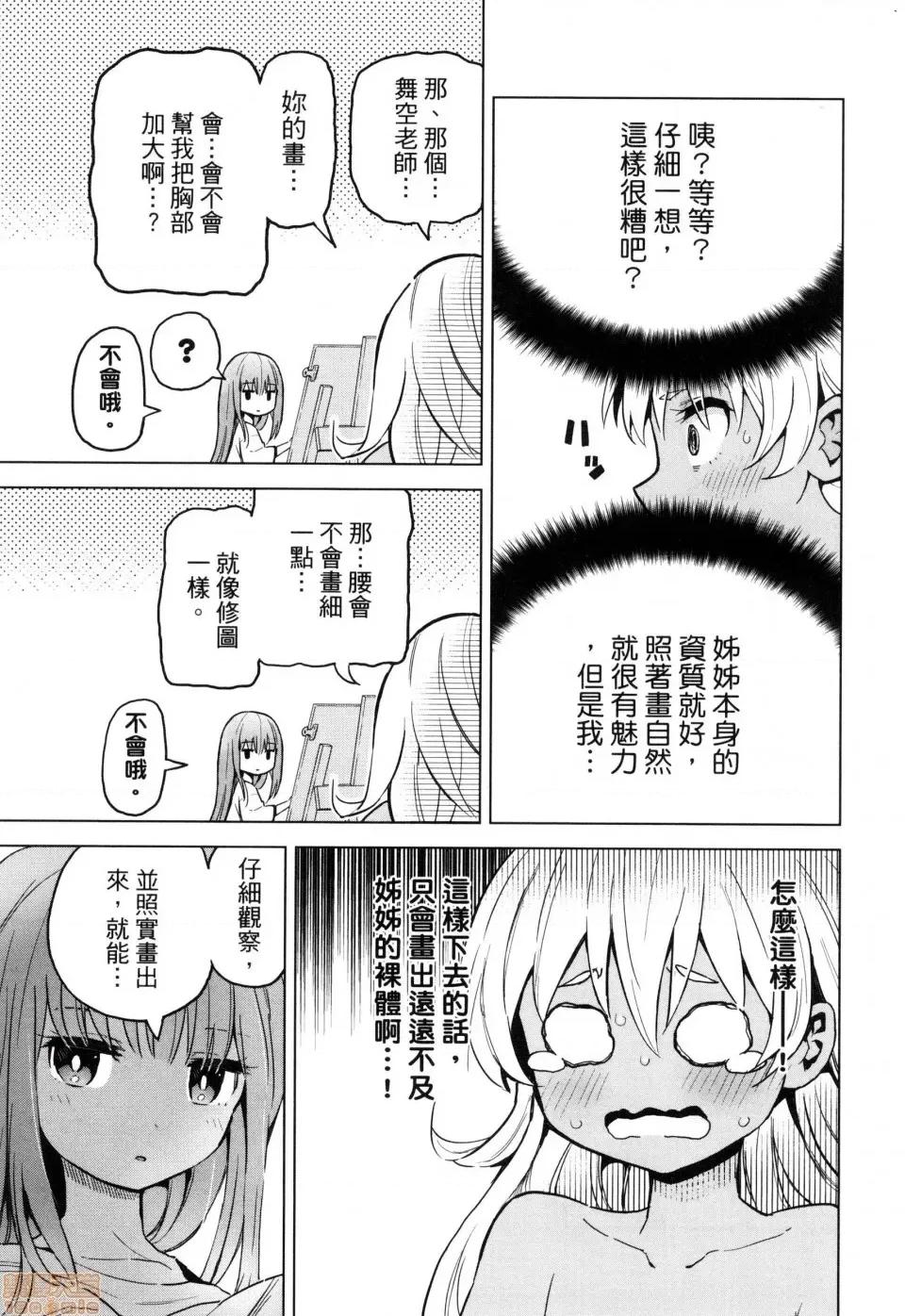 早乙女姊妹为了漫画奋不顾身! [风的工房][山本亮平] 早乙女姉妹は漫画のためなら! 2 早乙女姊妹为了漫画奋不顾身! 2 第19页
