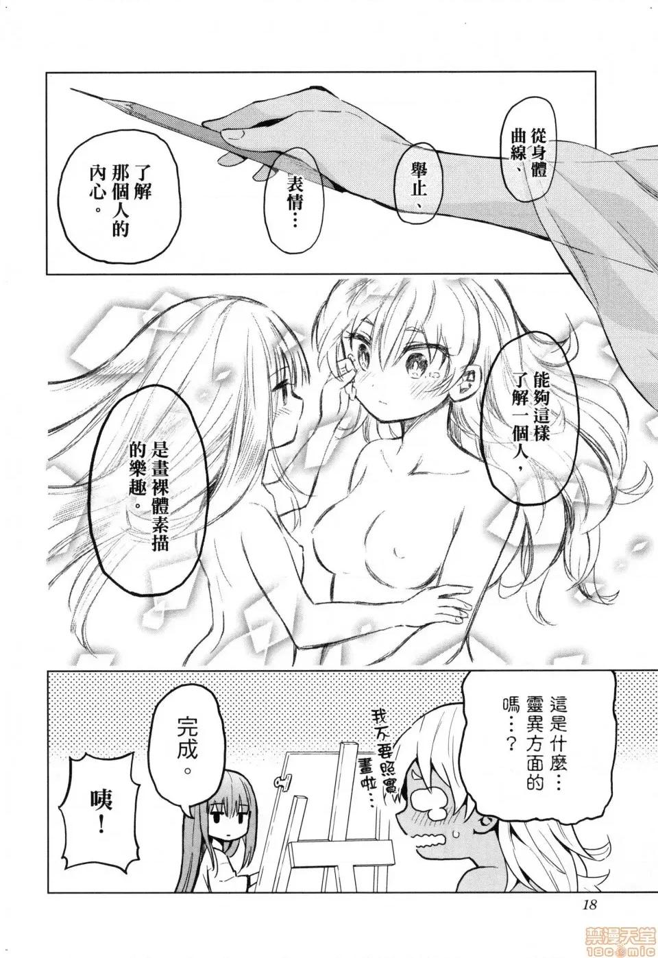 早乙女姊妹为了漫画奋不顾身! [风的工房][山本亮平] 早乙女姉妹は漫画のためなら! 2 早乙女姊妹为了漫画奋不顾身! 2 第20页