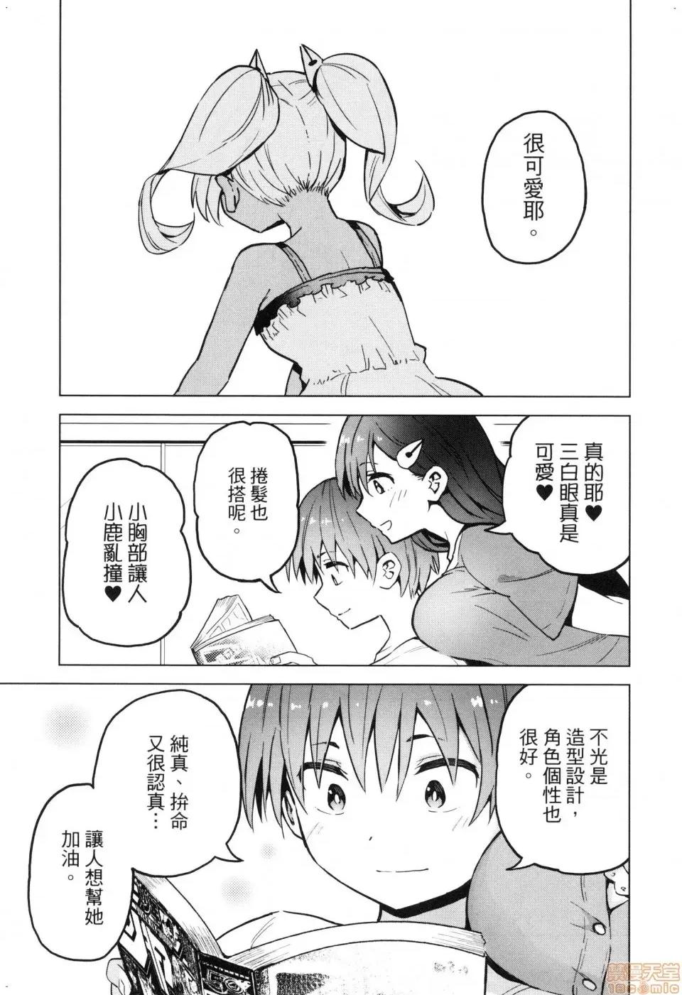 早乙女姊妹为了漫画奋不顾身! [风的工房][山本亮平] 早乙女姉妹は漫画のためなら! 2 早乙女姊妹为了漫画奋不顾身! 2 第23页