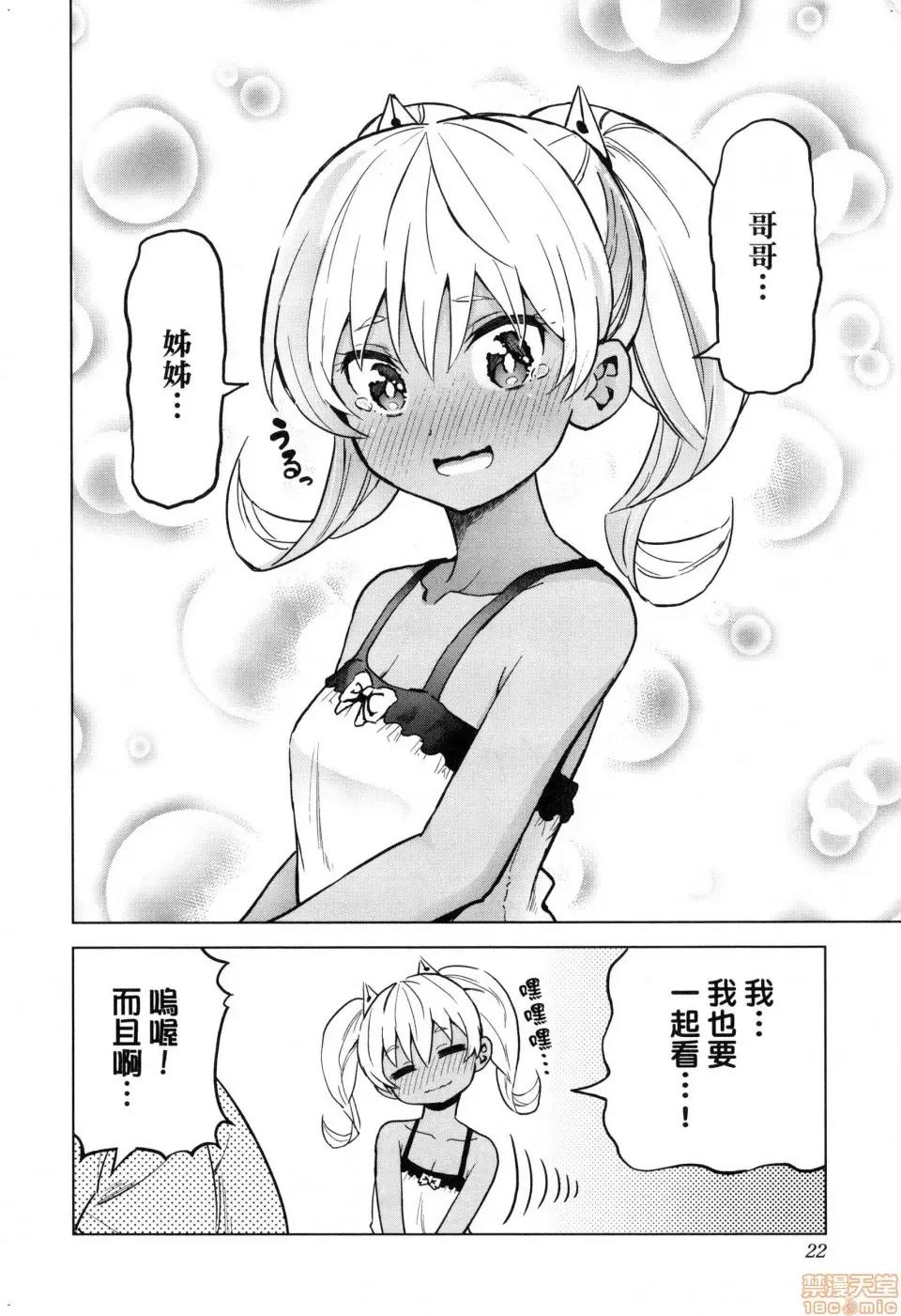 早乙女姊妹为了漫画奋不顾身! [风的工房][山本亮平] 早乙女姉妹は漫画のためなら! 2 早乙女姊妹为了漫画奋不顾身! 2 第24页