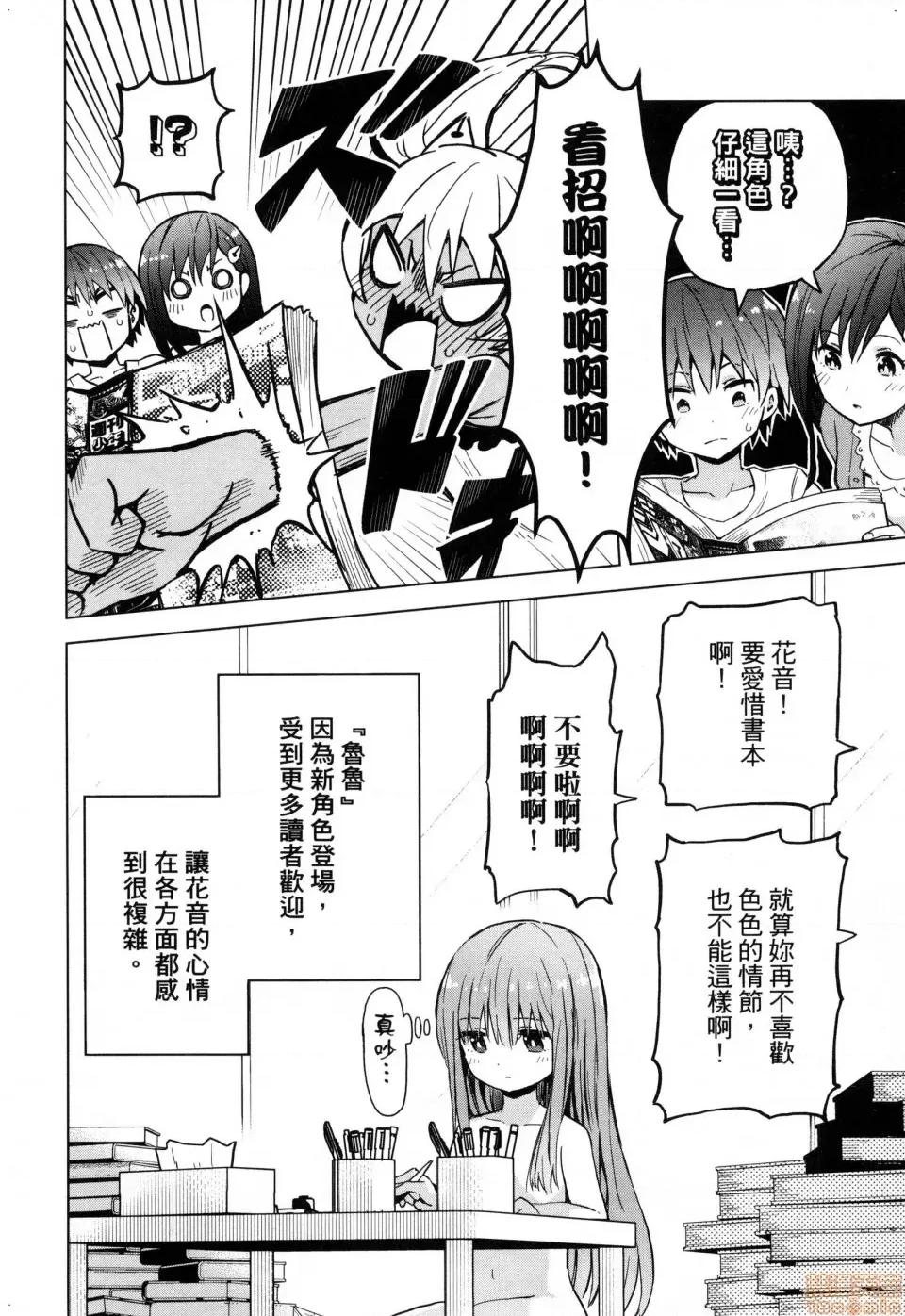 早乙女姊妹为了漫画奋不顾身! [风的工房][山本亮平] 早乙女姉妹は漫画のためなら! 2 早乙女姊妹为了漫画奋不顾身! 2 第26页