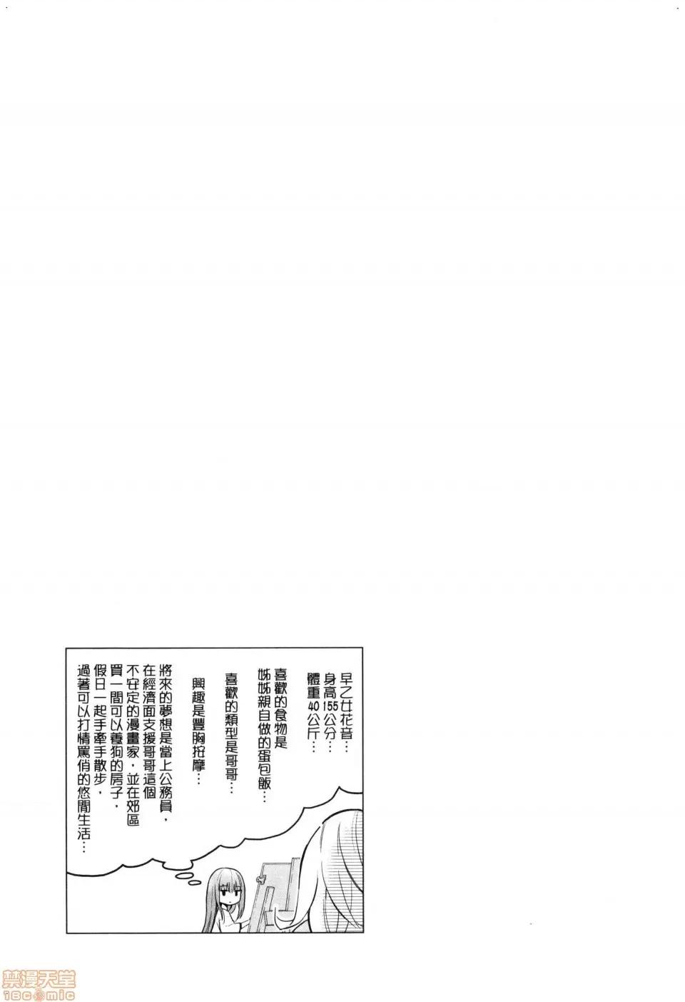 早乙女姊妹为了漫画奋不顾身! [风的工房][山本亮平] 早乙女姉妹は漫画のためなら! 2 早乙女姊妹为了漫画奋不顾身! 2 第27页