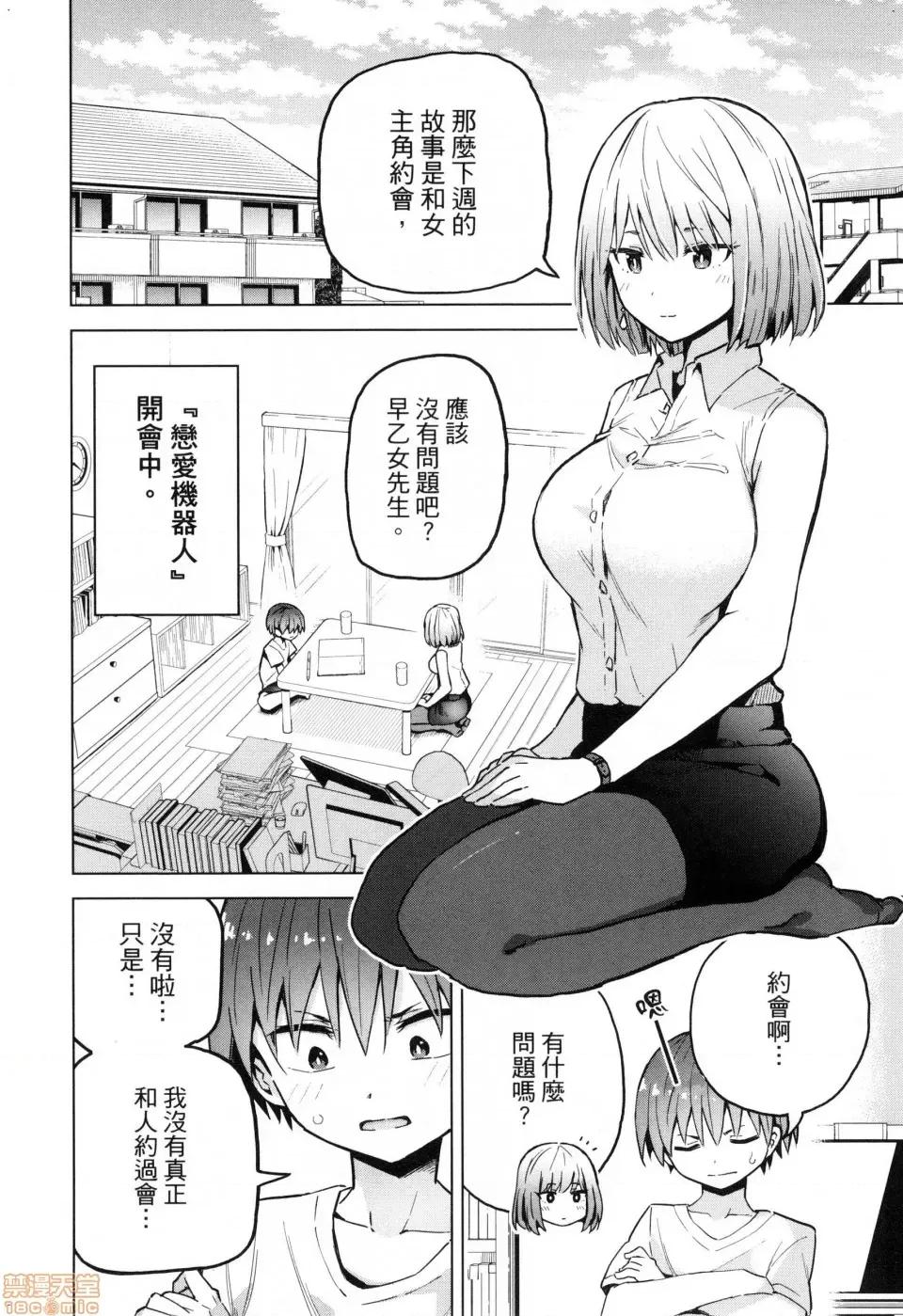 早乙女姊妹为了漫画奋不顾身! [风的工房][山本亮平] 早乙女姉妹は漫画のためなら! 2 早乙女姊妹为了漫画奋不顾身! 2 第30页