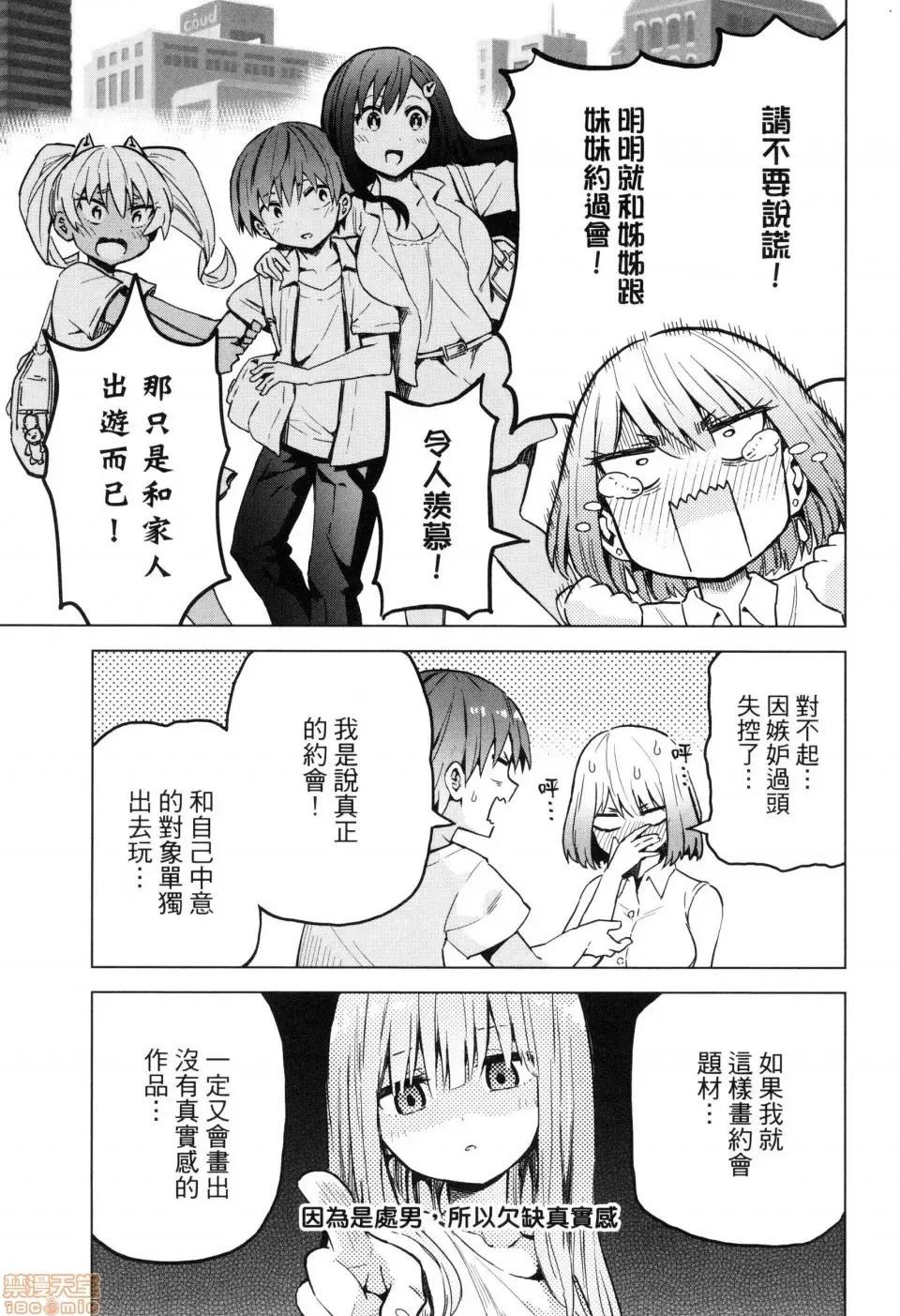早乙女姊妹为了漫画奋不顾身! [风的工房][山本亮平] 早乙女姉妹は漫画のためなら! 2 早乙女姊妹为了漫画奋不顾身! 2 第31页