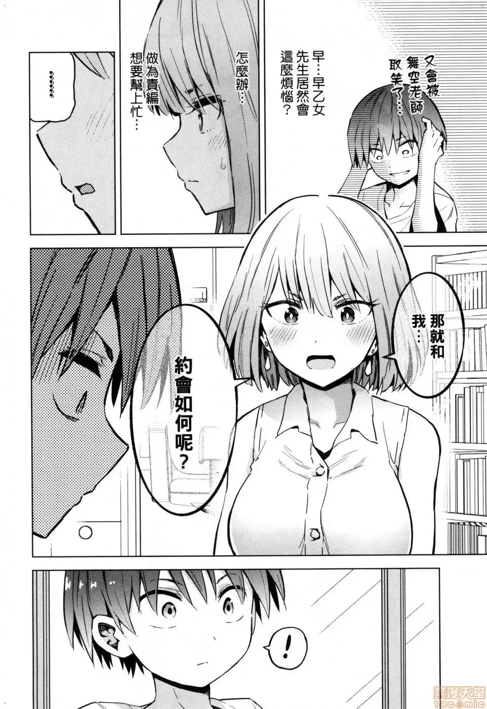 早乙女姊妹为了漫画奋不顾身! [风的工房][山本亮平] 早乙女姉妹は漫画のためなら! 2 早乙女姊妹为了漫画奋不顾身! 2 第32页