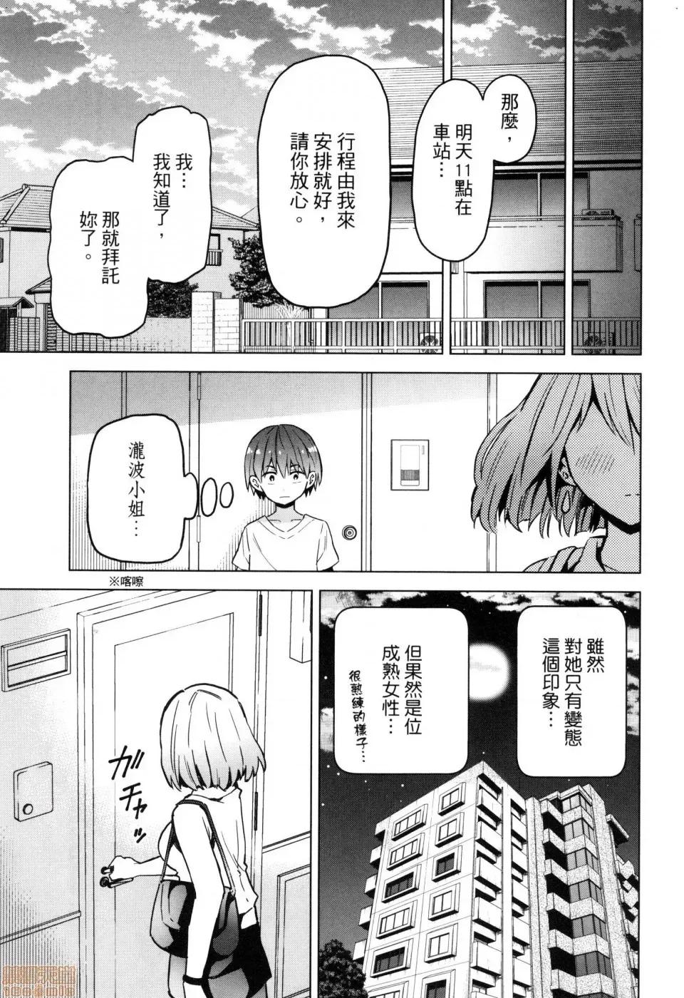 早乙女姊妹为了漫画奋不顾身! [风的工房][山本亮平] 早乙女姉妹は漫画のためなら! 2 早乙女姊妹为了漫画奋不顾身! 2 第33页