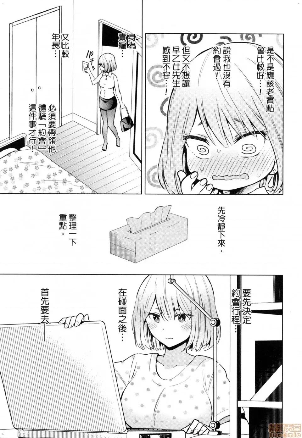 早乙女姊妹为了漫画奋不顾身! [风的工房][山本亮平] 早乙女姉妹は漫画のためなら! 2 早乙女姊妹为了漫画奋不顾身! 2 第35页