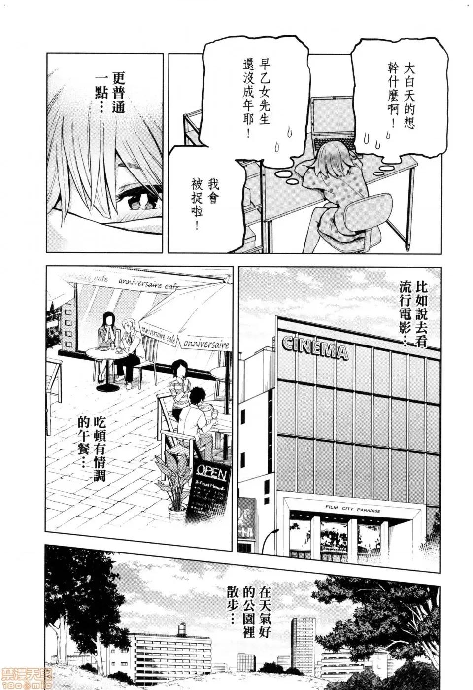 早乙女姊妹为了漫画奋不顾身! [风的工房][山本亮平] 早乙女姉妹は漫画のためなら! 2 早乙女姊妹为了漫画奋不顾身! 2 第37页